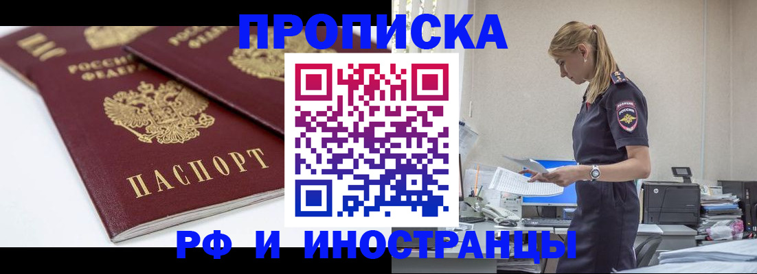 купить прописку в Мамадыше