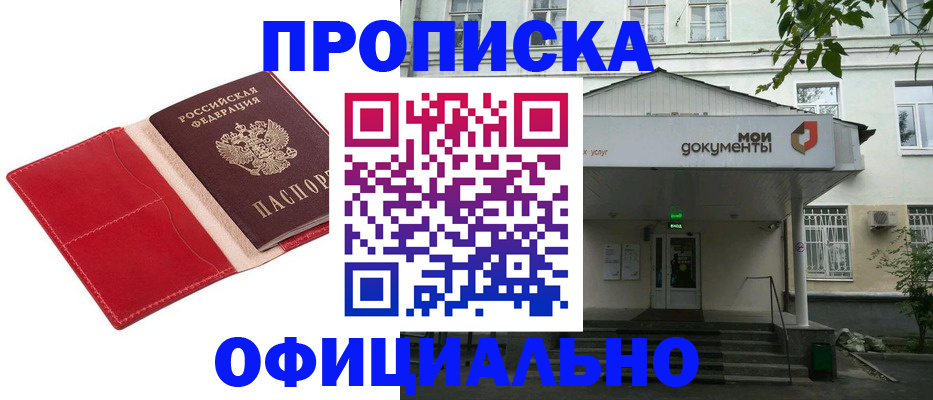 временная регистрация для школы в Мамадыше